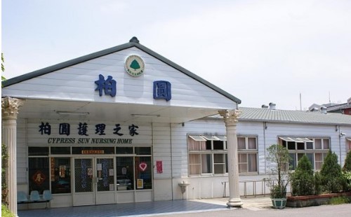 (桃園平鎮區)柏園護理之家
