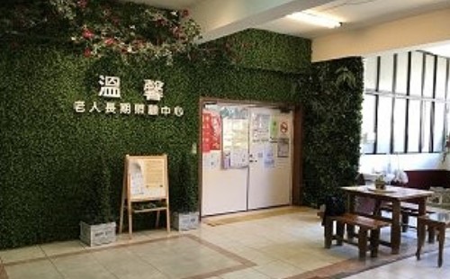 (新北新店區) 溫馨老人長期照顧中心